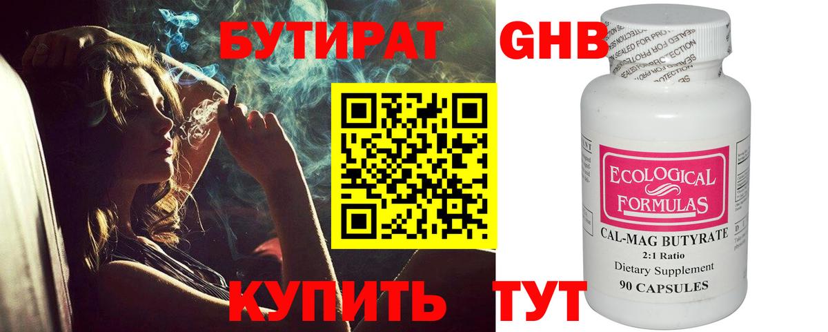 Бутират вода Мурманск