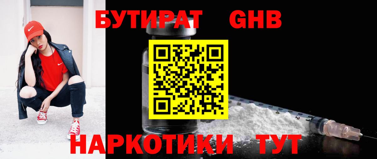 Мурманск  БУТИРАТ вода  БУТИРАТ  Вход с VPN 