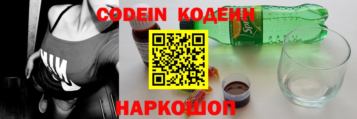 Кодеиновый сироп Lean Purple Drank Мурманск
