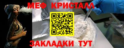 мяу мяу кристалл Уссурийск