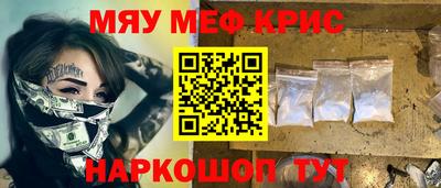 мяу мяу кристалл Уссурийск