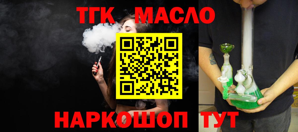 ТГК THC oil  Вход с VPN  Мурманск  Дистиллят ТГК жижа 